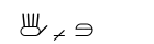 HamNoSys-Notation des Handformpaares