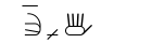 HamNoSys-Notation des Handformpaares